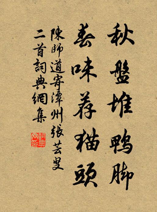 當年竹馬定不乏,舊雨墊巾無恙否 詩詞名句