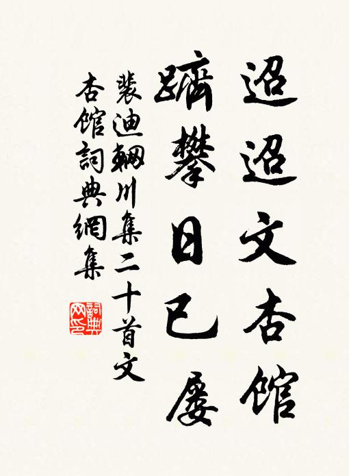 白雪清詞出坐間 詩詞名句