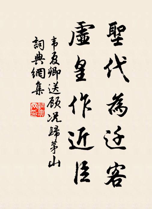 似王良、輕車熟路,驊騮欲舞 詩詞名句