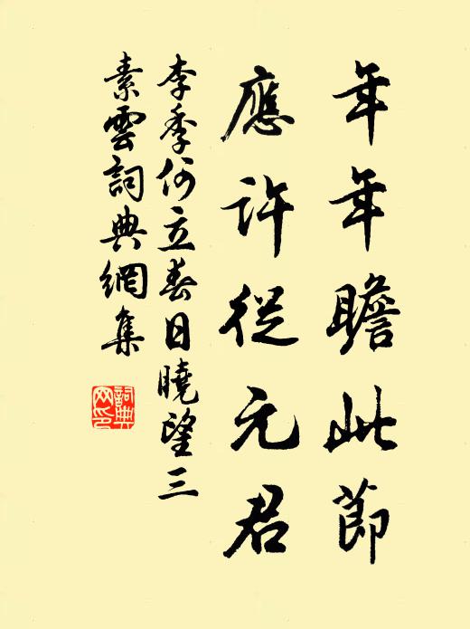 去年掌膠庠,幸此陰德宇 詩詞名句