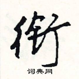 議的成語_帶議字的成語_議的成語有哪些