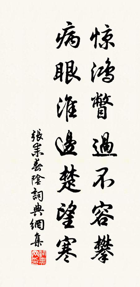 定與故巢猿鶴老,此生無愧北山移 詩詞名句