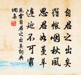 天降下民,作之君,作之師。惟曰其助上帝,寵之。 詩詞名句
