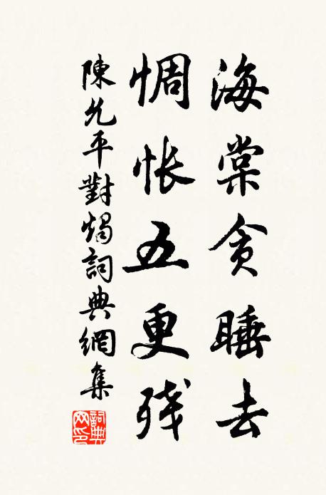 芳期嗟輕誤,花君去、腸斷妾若為容 詩詞名句