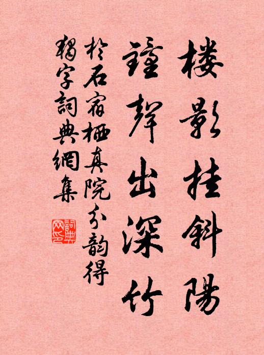 萬邦鹹慶，百穀用成 詩詞名句