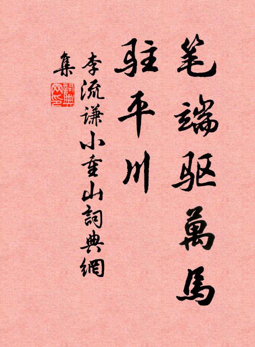 因知孝治垂風化,青史留名道允光 詩詞名句