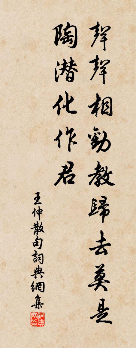 王伸句書法作品欣賞