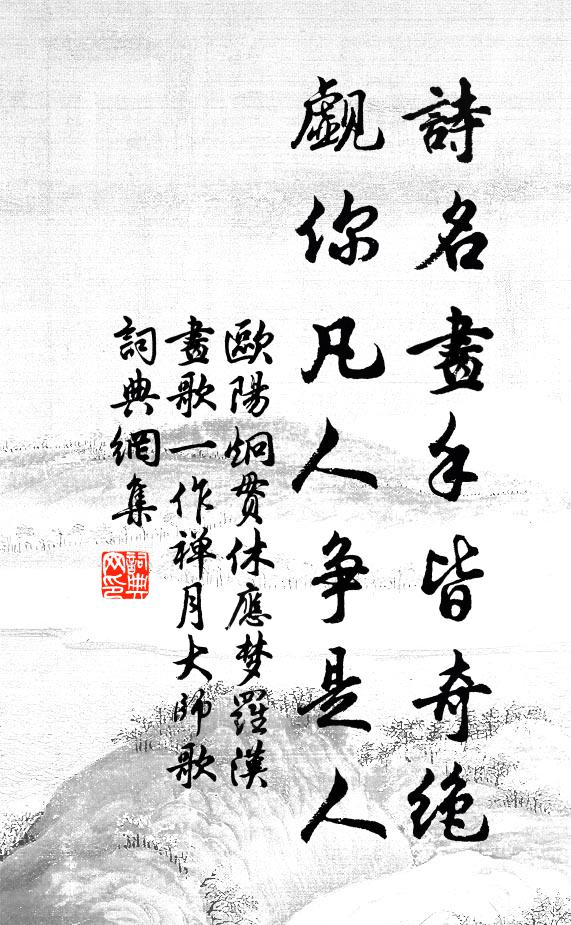 子之為術我為官，以易占之火在山 詩詞名句