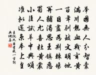 從君陳畢命,宜成周而雲 詩詞名句