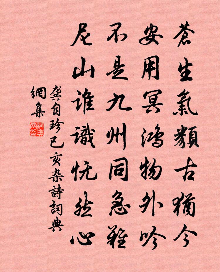龔自珍已亥雜詩 297書法作品欣賞
