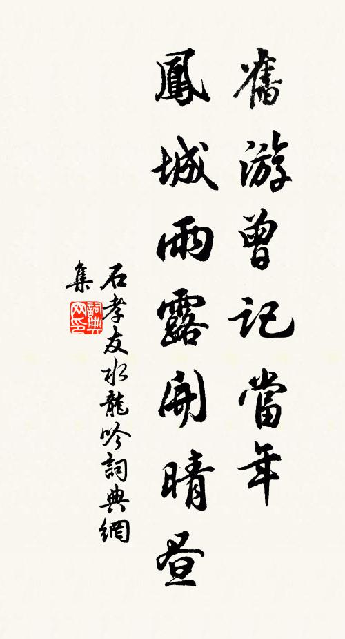 笑予得爾渾無用,惆悵臨風寫八哀 詩詞名句