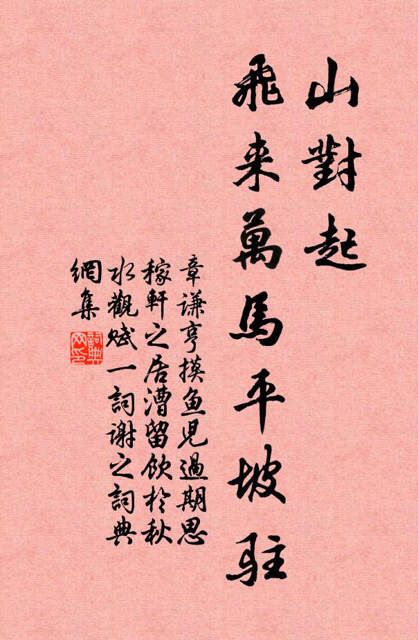 首歲始行春，駕言西苑臻 詩詞名句