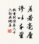 魏收的名句_魏收的詩詞名句_詩詞名句