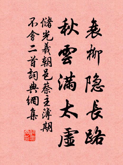 莫待馨香逐晚風 詩詞名句