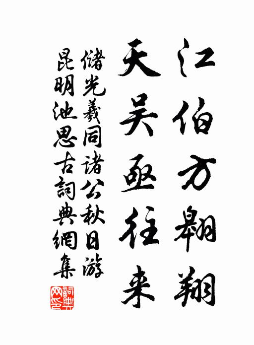 年老目飛花,心化柳生肘 詩詞名句