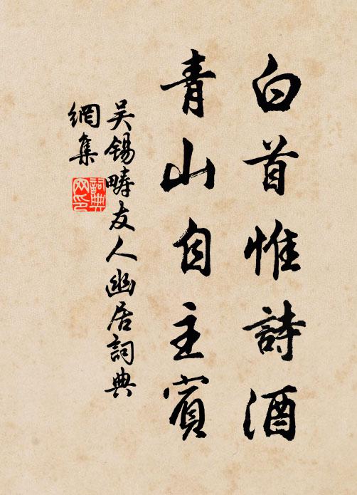 護根帶土我親移，荷鍤汲泉君自種 詩詞名句