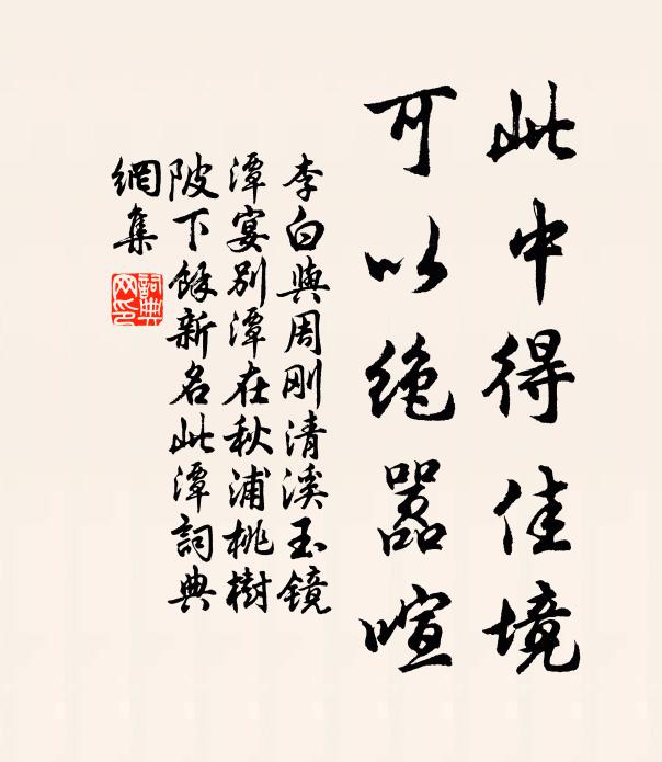 江上危亭思黯然，追游陳游欲經年 詩詞名句