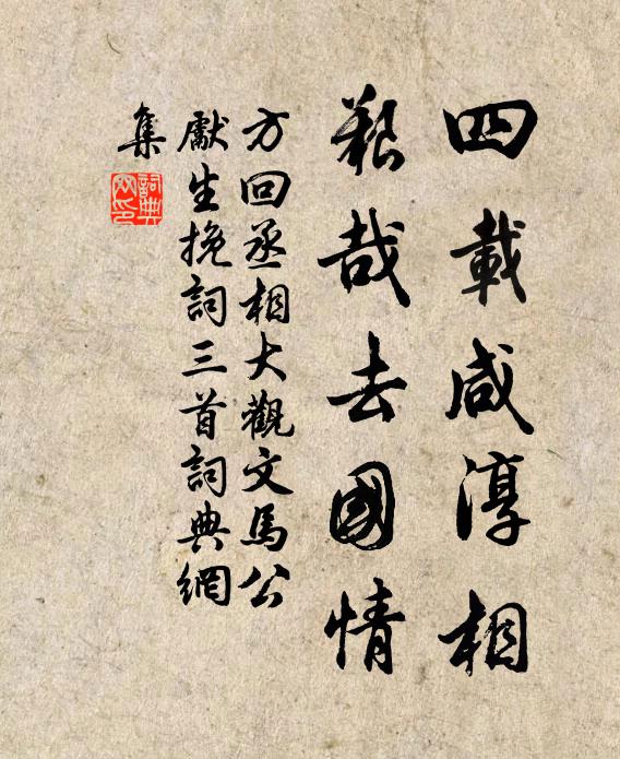 薄宦各東西，往事隨風雨 詩詞名句