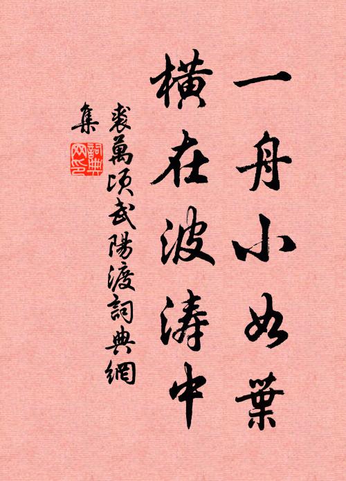 此詩雖夢語，亦足發天慳 詩詞名句