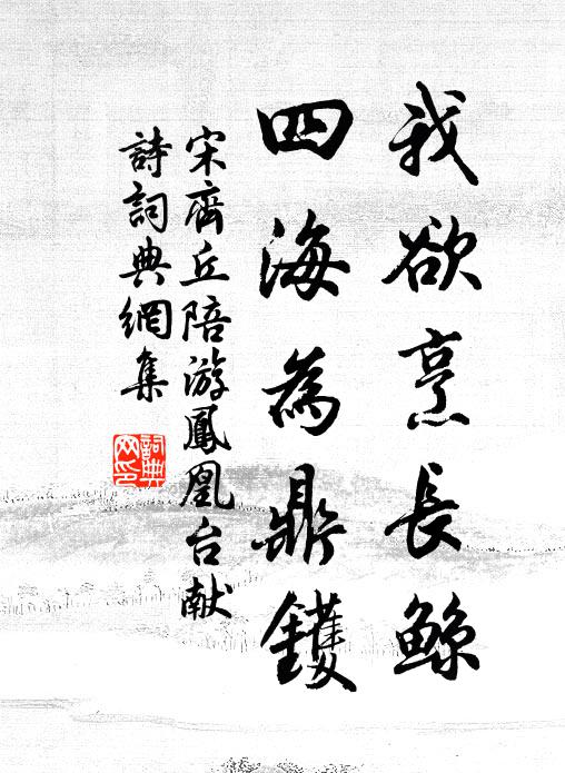 求隱有不可，勛名乃窮年 詩詞名句