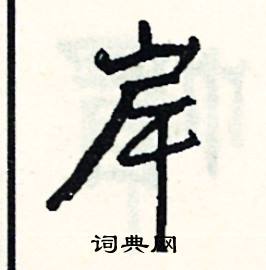 烹的成語_帶烹字的成語_烹的成語有哪些