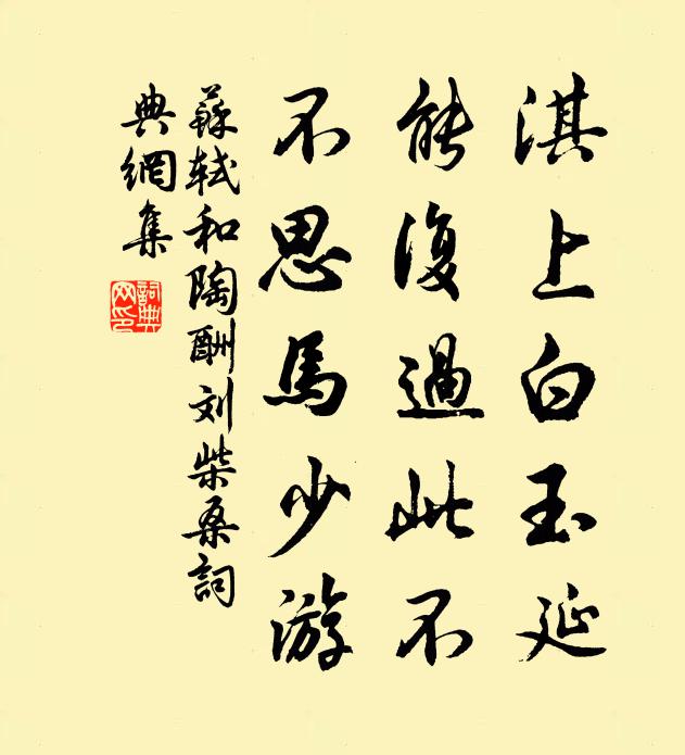 寶坐既興,夙典武行 詩詞名句