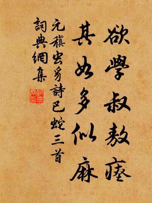 小兒差類我，老馬最憐渠 詩詞名句