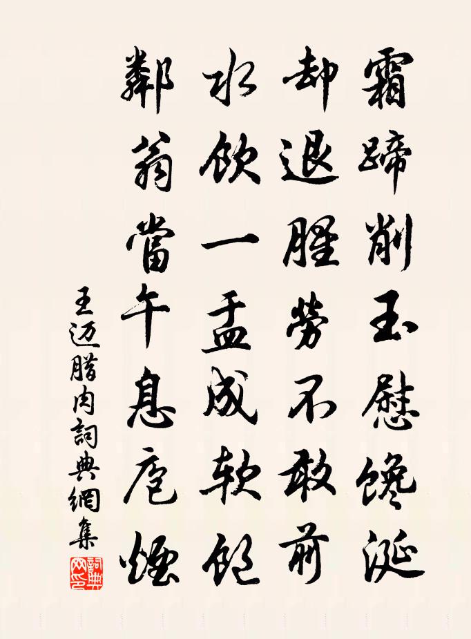 王邁臘肉書法作品欣賞