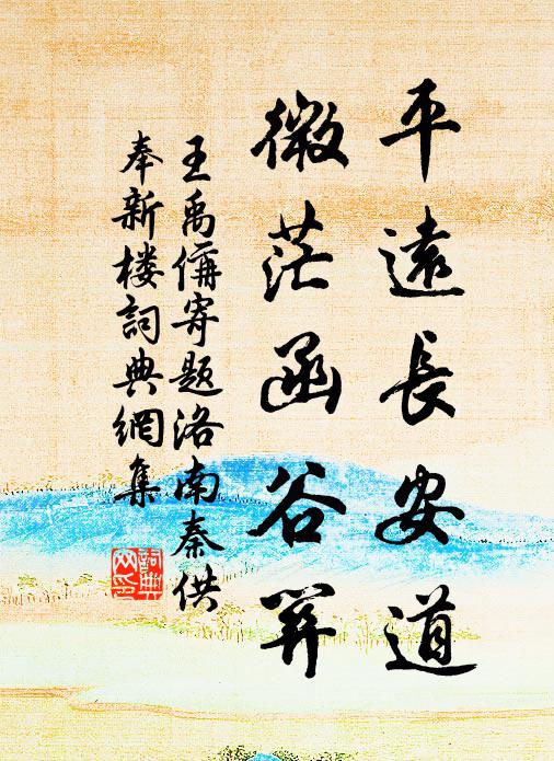 村村桃李家家柳，腳力酸時坐看山 詩詞名句