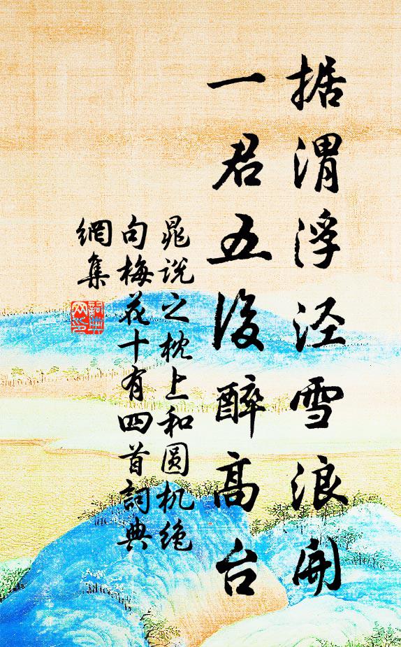 真箇樂、聖駕游幸 詩詞名句