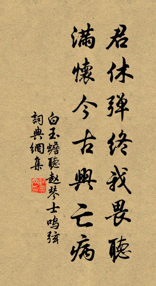 王摩詰心似可擬，陶淵明徑焉能扳 詩詞名句