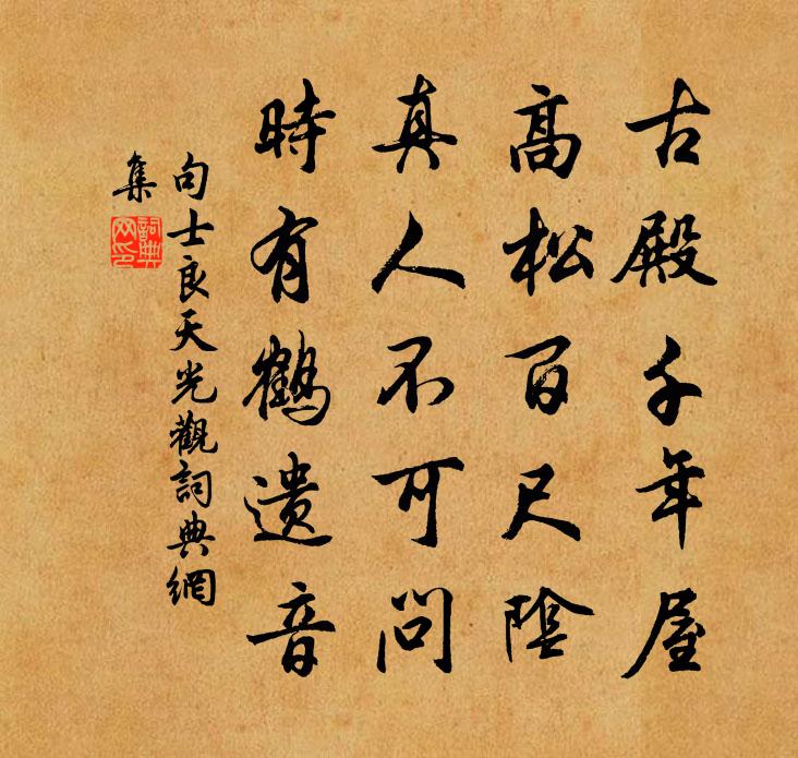 句士良天光觀書法作品欣賞