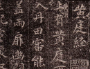 歐陽詢楷書書法作品欣賞_歐陽詢楷書字帖(第38頁)_書法字典