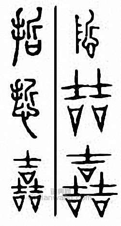 “哲　悊”篆刻印章