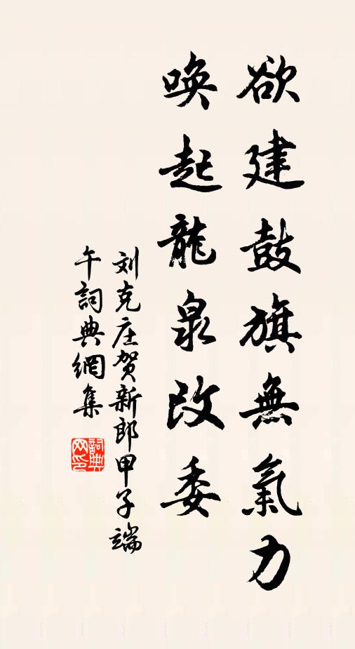 方期推所安，與眾式歌舞 詩詞名句