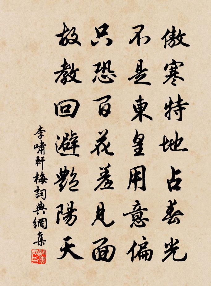 李嘯軒梅書法作品欣賞