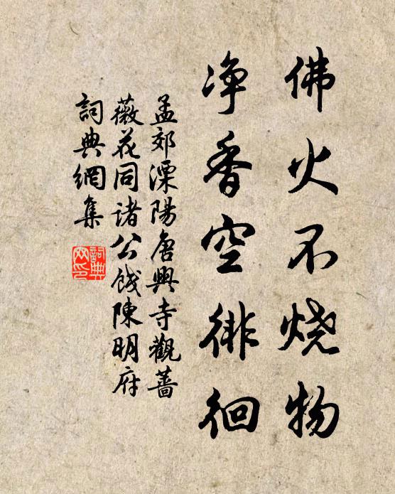 澗水松風說苦空,不資中有生清泰 詩詞名句