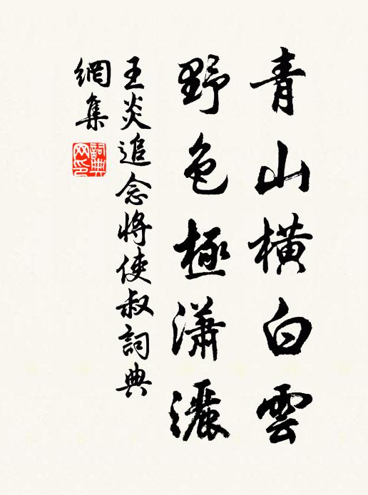 雲將自親側,萬里同講習 詩詞名句