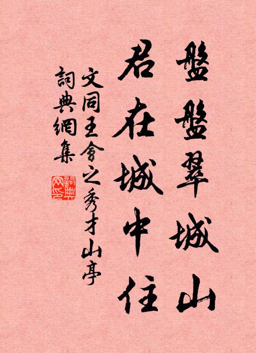 白日半西山,桑梓有餘暉 詩詞名句