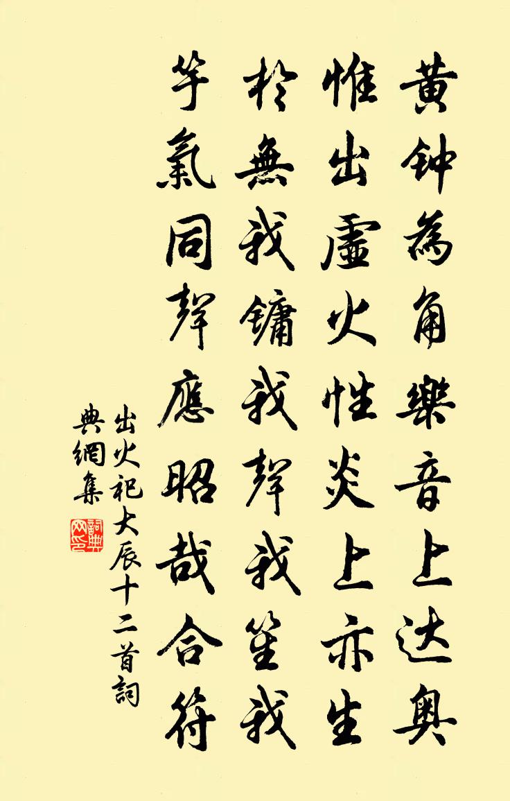 佚名出火祀大辰十二首書法作品欣賞