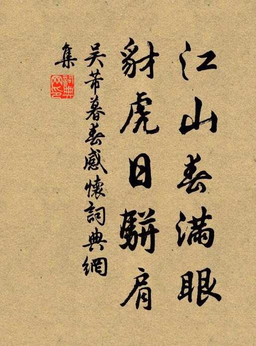 水從岷來如濁涇,夜榜黔江聊濯纓,玻璃徹底鏡面清 詩詞名句