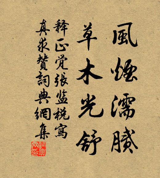 雪澹春姿，越看精神 詩詞名句