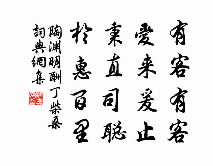 好為伯鸞舉案、又齊眉 詩詞名句