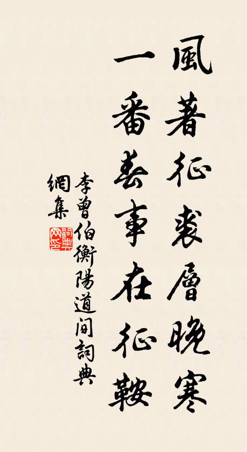 那能解煩促，揮肘增勞煩 詩詞名句