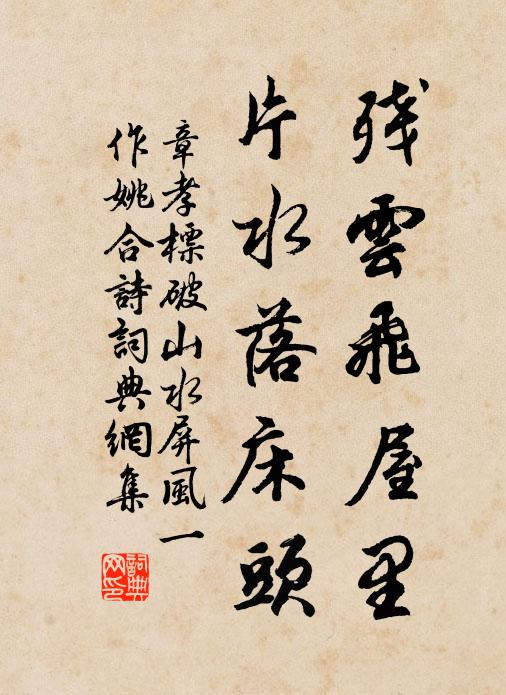 休羨井梧能待鳳，凌霜堅守歲寒心 詩詞名句