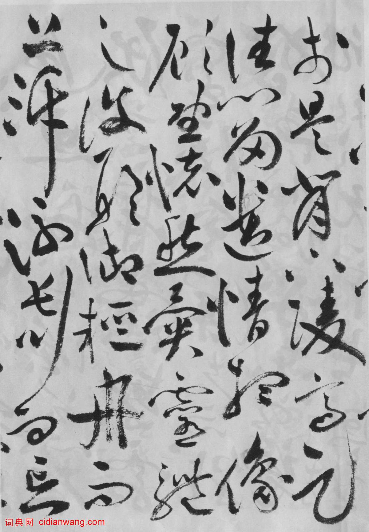 祝允明草書《洛神賦》