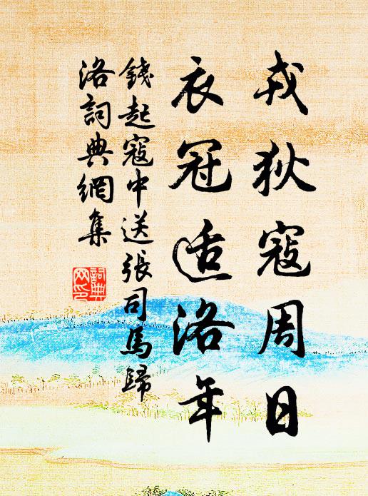 和煙和雨遮敷水,映竹映村連灞橋 詩詞名句