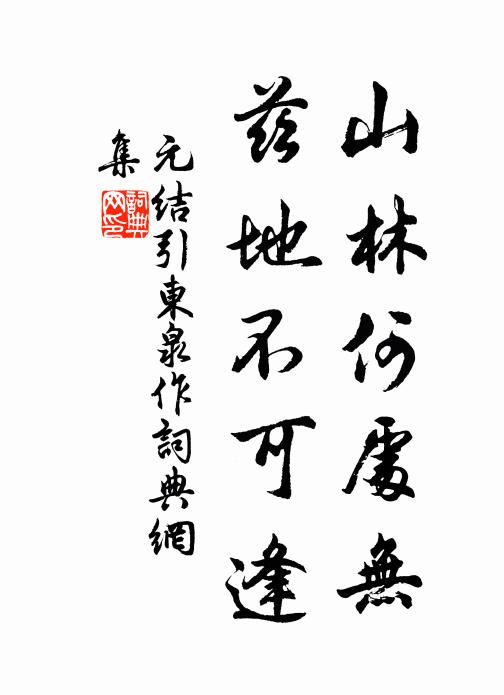 有屋依山復面湖，幽棲試問有誰如 詩詞名句