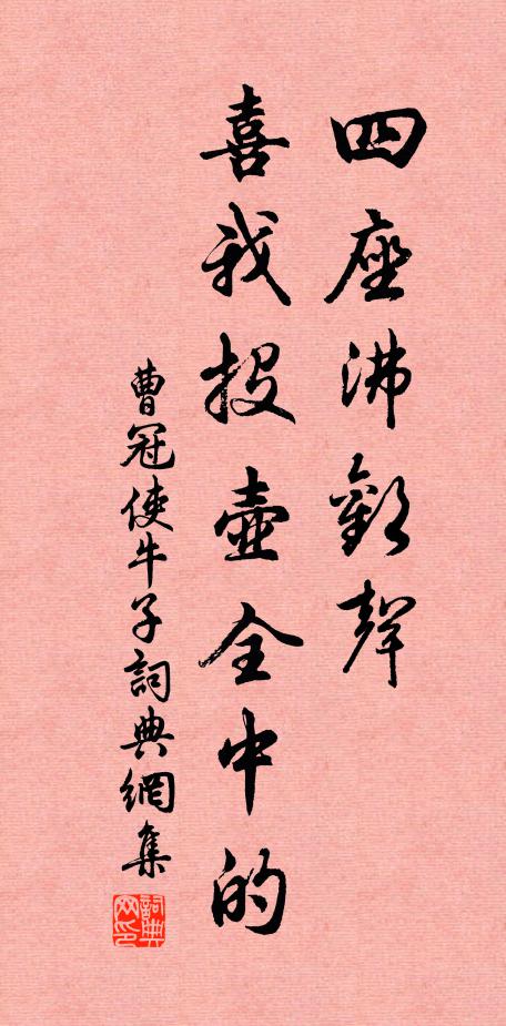 獨憐瓦雀聲相伴,囑爾塵寰處處機 詩詞名句