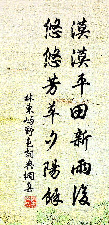 變新聲、能翻往事,眼前風景依然 詩詞名句